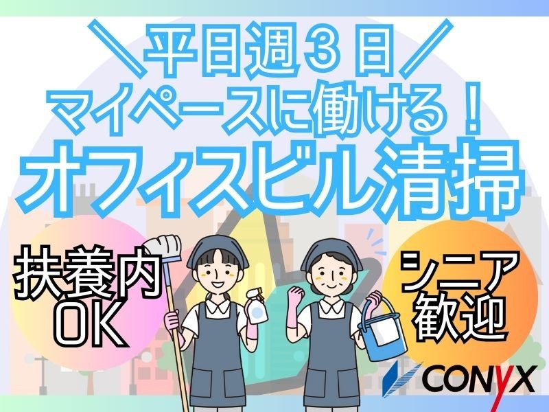 コニックス株式会社　クリーン事業部のアルバイト・バイト求人情報-20