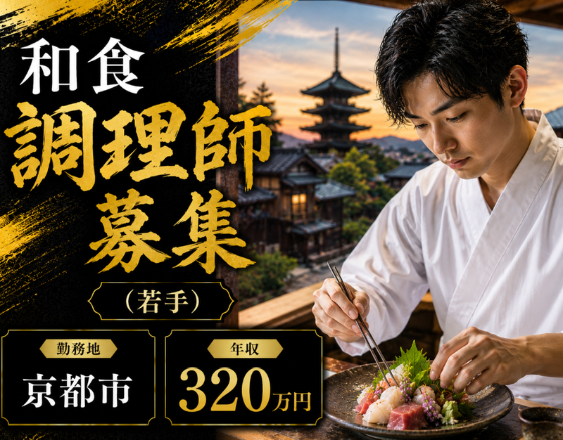 祇園　静水香の求人・転職情報