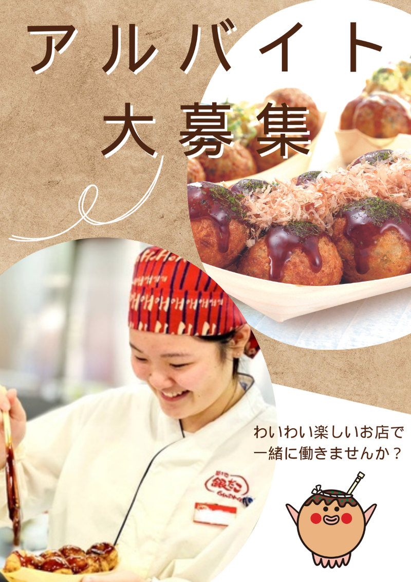 築地銀だこ市原店のアルバイト・バイト求人情報-05