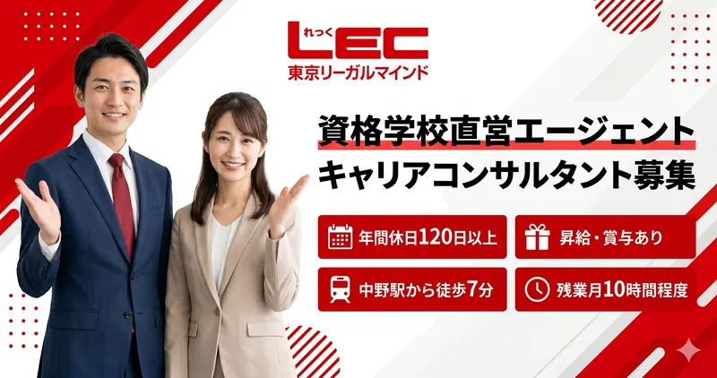 株式会社東京リーガルマインドの求人・転職情報