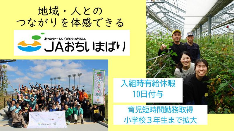 越智今治農業協同組合