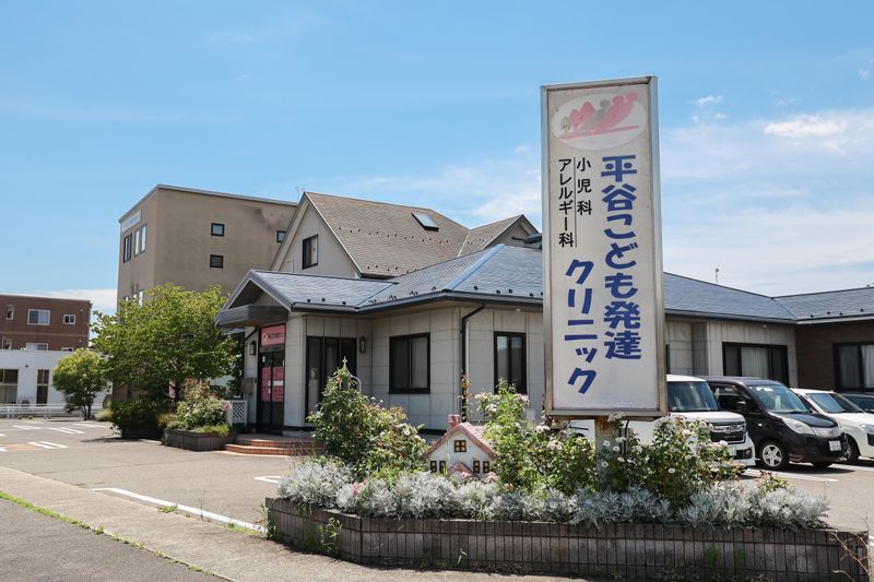 医療法人平谷こども発達クリニックの求人・転職情報
