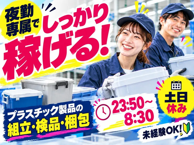 株式会社　NCIのアルバイト・バイト求人情報