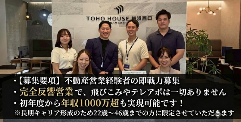 株式会社東宝ハウス横浜西口の求人・転職情報