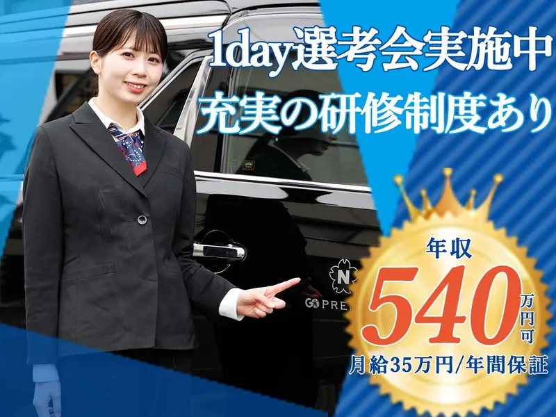 日交ひかり株式会社の求人・転職情報