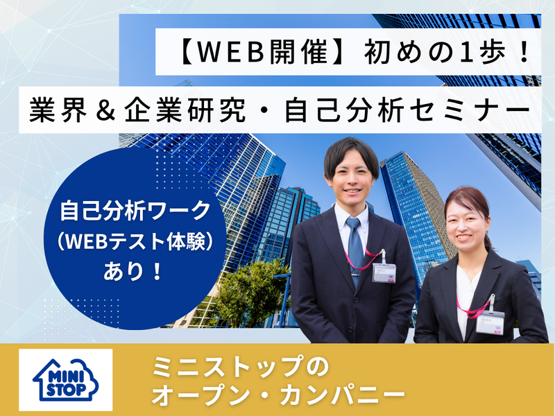 ミニストップ株式会社
