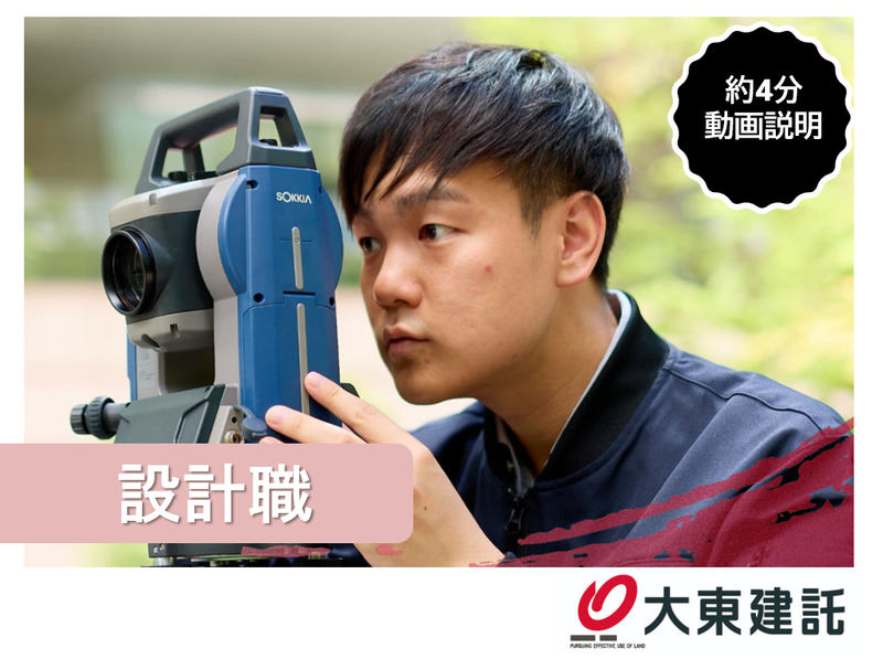 大東建託株式会社