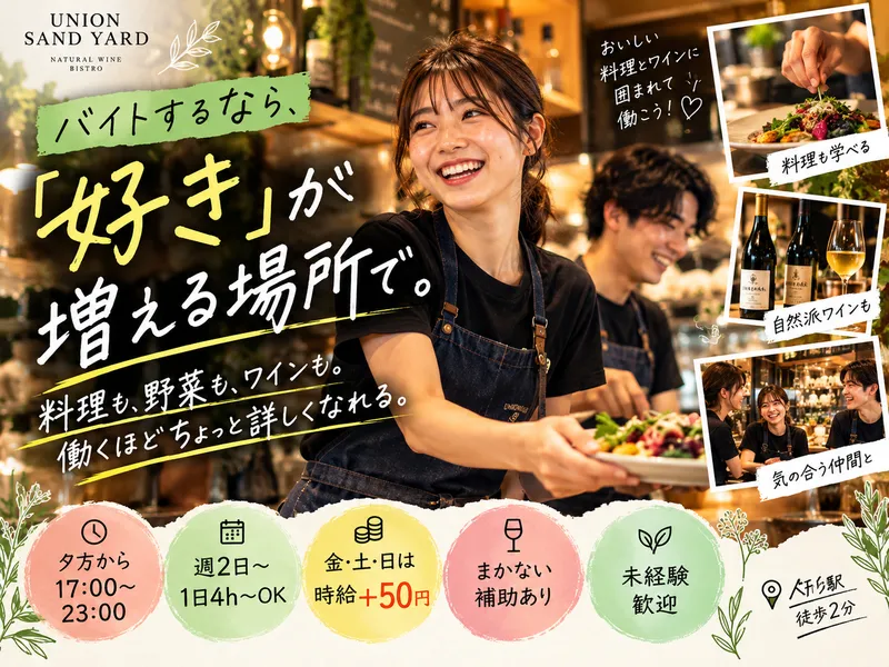 UNION SAND YARDのアルバイト・バイト求人情報-09
