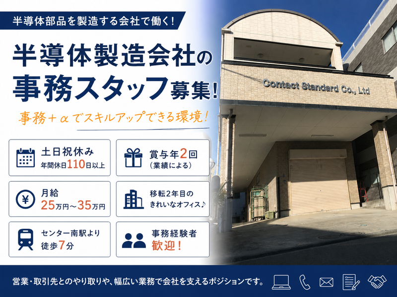 Contact Standard株式会社の求人・転職情報