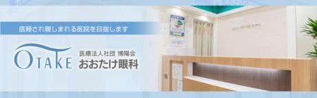 おおたけ眼科 上尾医院のアルバイト・バイト求人情報-02