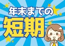 株式会社ミックコーポレーション東日本のアルバイト・バイト求人情報-01