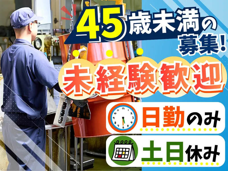 スギムラ化学工業株式会社の求人・転職情報