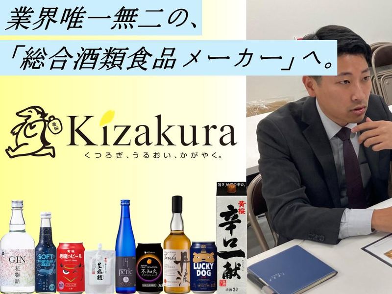 黄桜株式会社