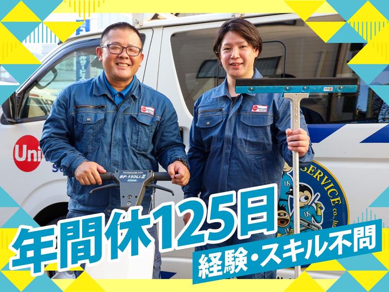 株式会社ユニバーサルサービスの求人・転職情報