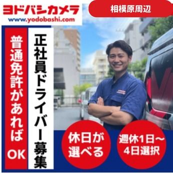 ヨドバシカメラ　神奈川拠点03(相模原)