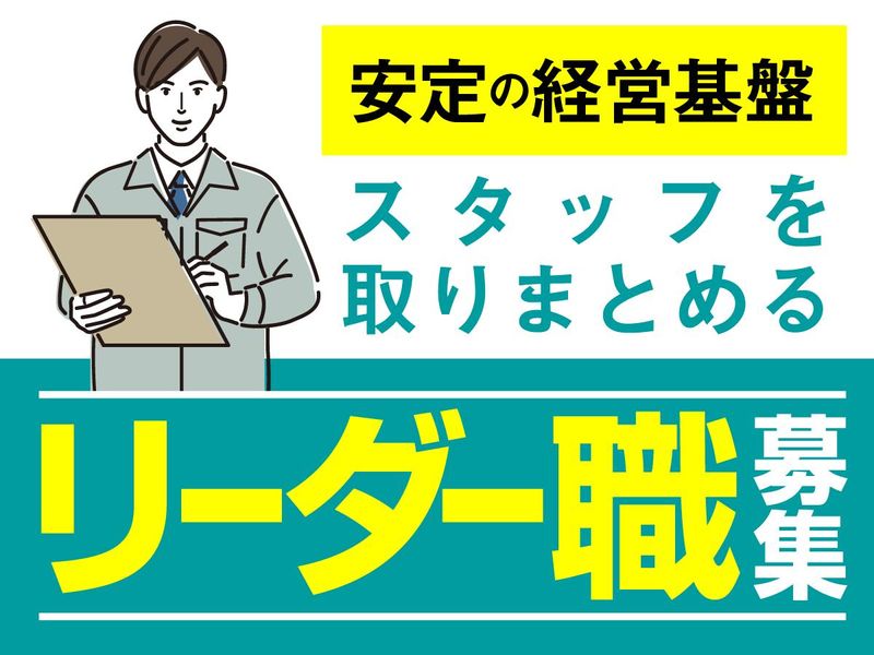 日本メイツ株式会社　千歳支店の求人・転職情報