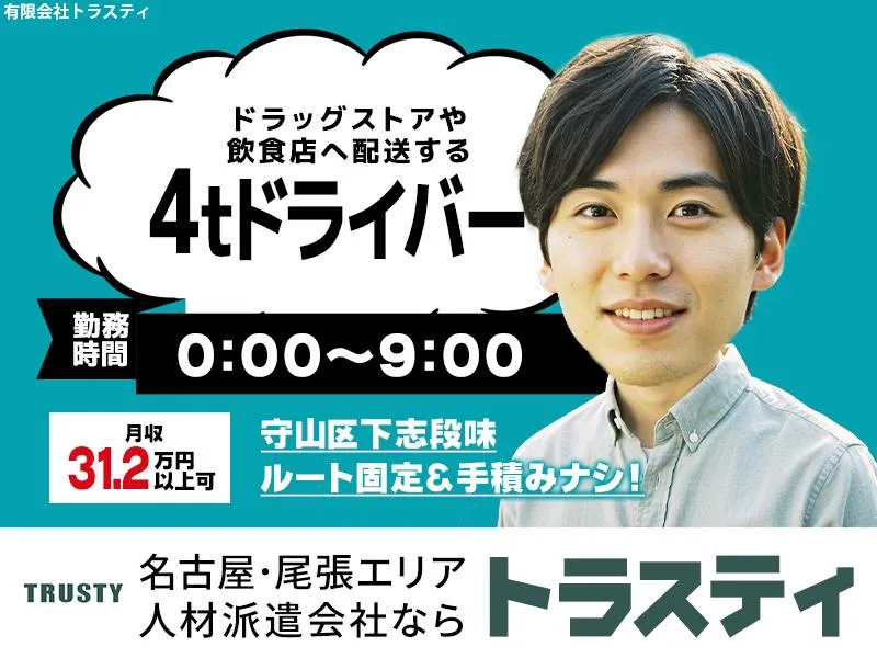 有限会社トラスティのアルバイト・バイト求人情報