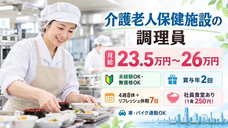 医療法人社団かもめ成人疾病予防会　の求人・転職情報