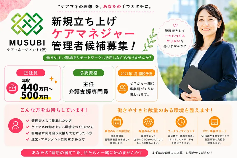 株式会社ＭＵＳＵＢＩの求人・転職情報