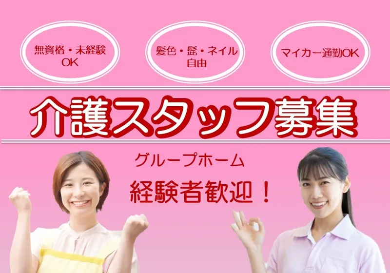 株式会社 仙台在宅サービスの求人・転職情報