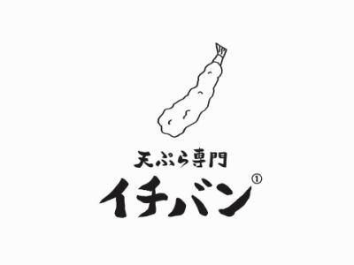 天ぷら専門イチバンのアルバイト・バイト求人情報-05