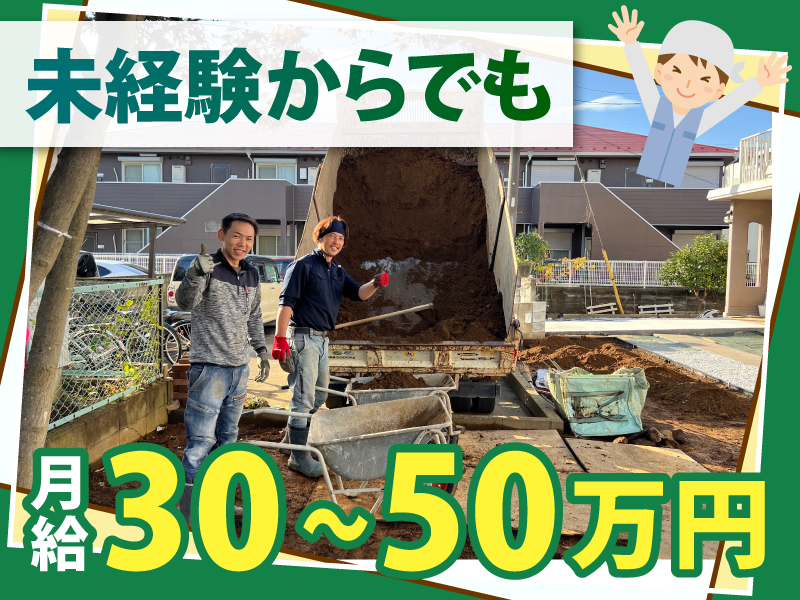 株式会社河合造園の求人・転職情報