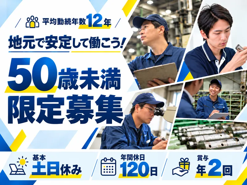 株式会社 三ツ知製作所のアルバイト・バイト求人情報