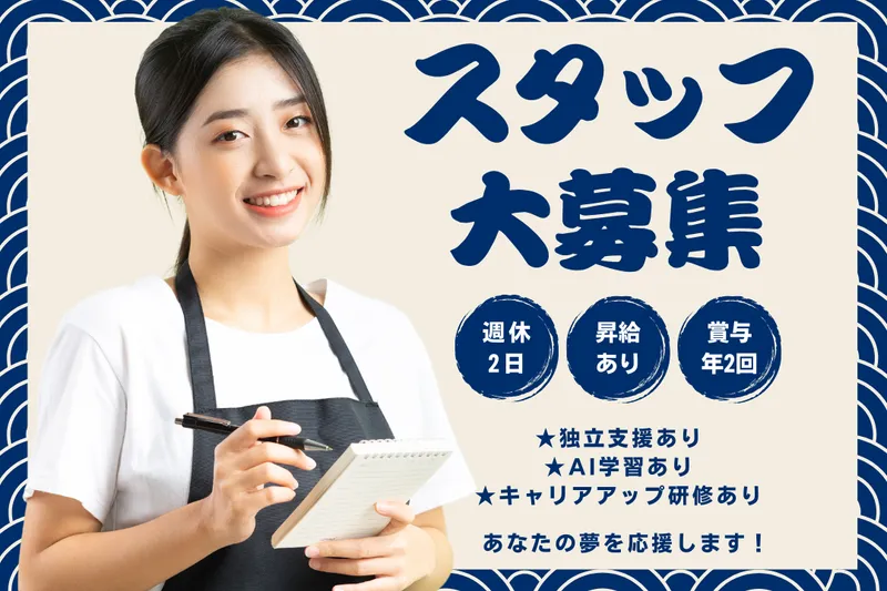 株式会社食人-0013の求人・転職情報