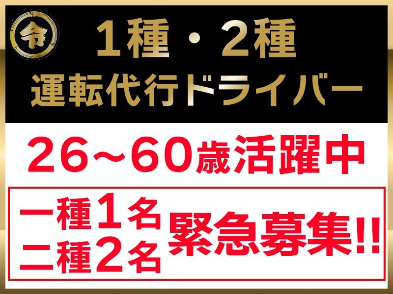 令和代行
