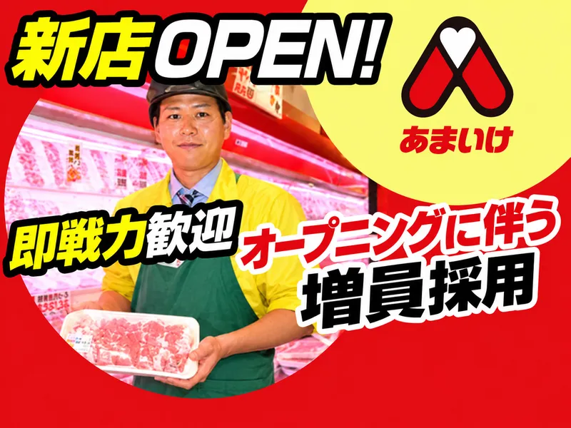新店(東京多摩地区_五日市線沿線)のアルバイト・バイト求人情報