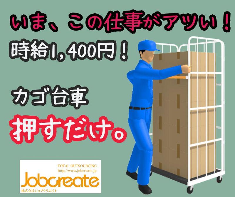株式会社ジョブクリエイト　高槻オフィスの求人・転職情報