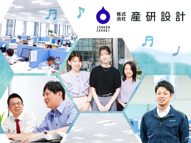 株式会社産研設計-0002の求人・転職情報