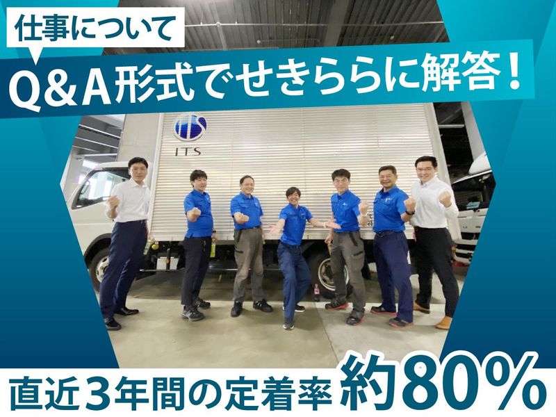 株式会社アイティエスの求人・転職情報