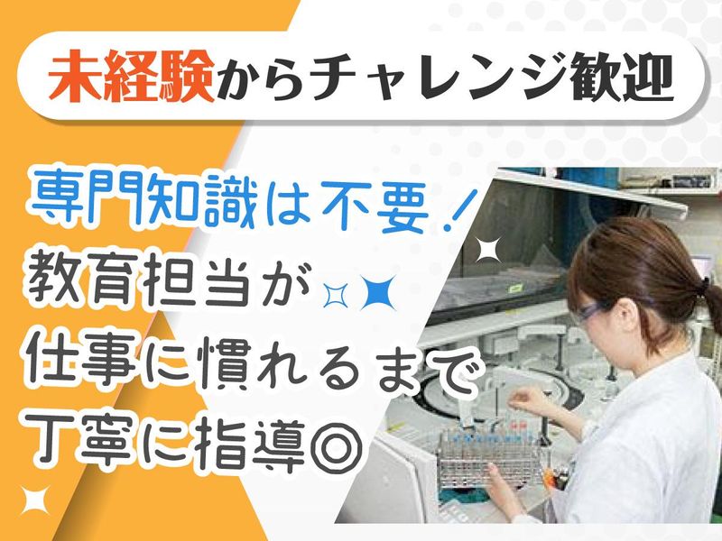 クリタ分析センター株式会社　静岡事業所のアルバイト・バイト求人情報-02