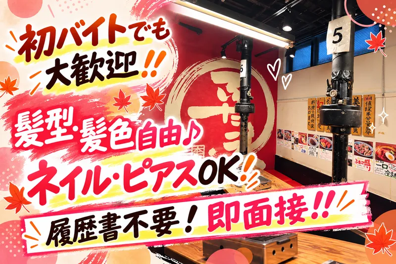 株式会社FTG Company/大阪焼肉・ホルモン ふたご 築地店のアルバイト・バイト求人情報-01