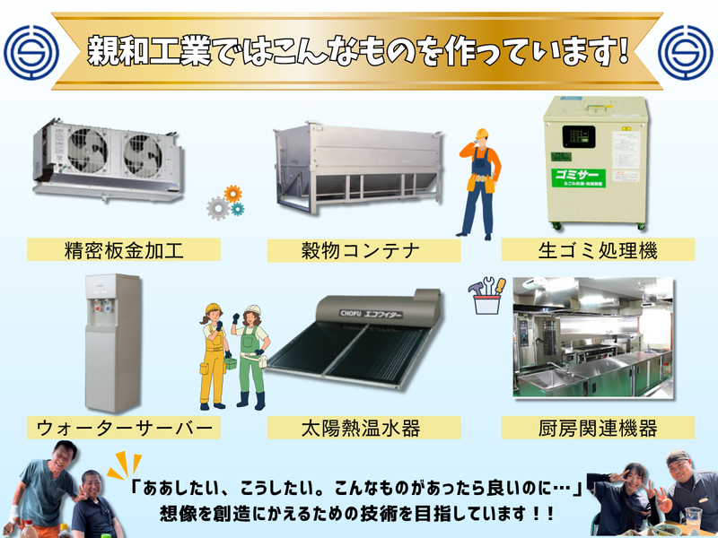 親和工業株式会社のアルバイト・バイト求人情報-02