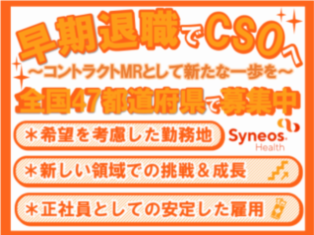 サイネオス・ヘルス・ジャパン株式会社の求人・転職情報