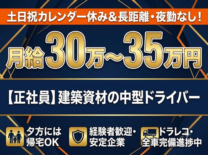 ビルトマテリアル株式会社の求人・転職情報