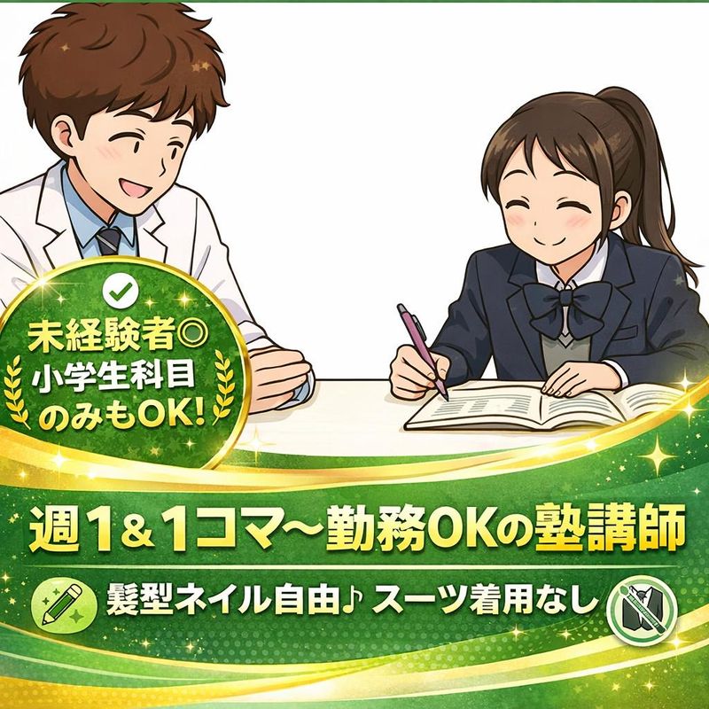 英才個別学院　初台校のアルバイト・バイト求人情報-03