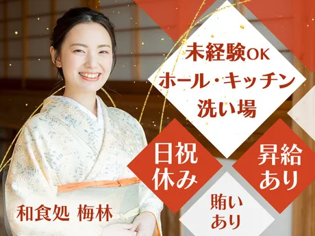 和食処　梅林店　和食処　梅林のアルバイト・バイト求人情報-27