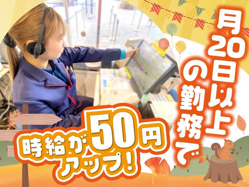 よみうりランド遊園地のアルバイト・バイト求人情報-02