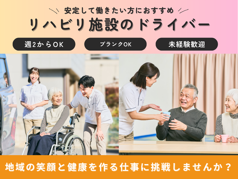 リハプライド沼津のアルバイト・バイト求人情報-10