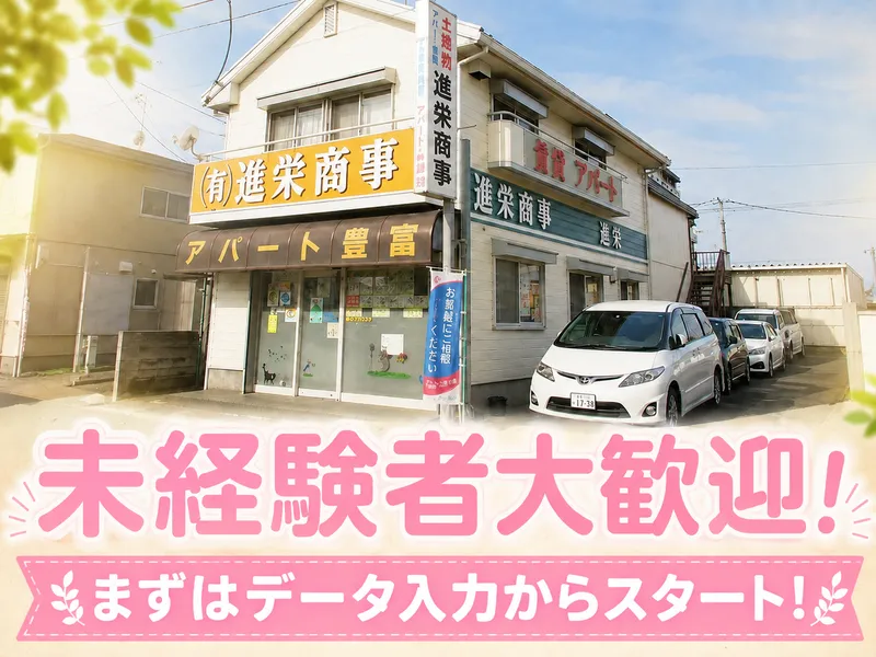有限会社進栄商事の求人・転職情報