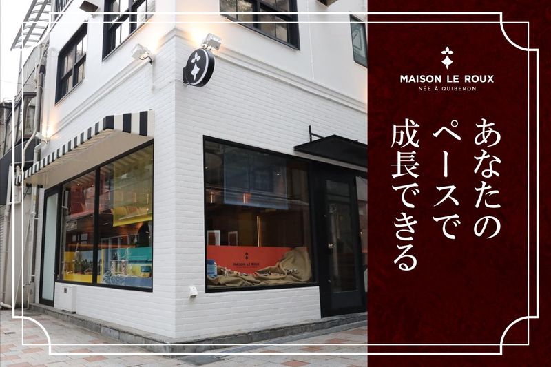 メゾン・ルルー神戸店のアルバイト・バイト求人情報-05