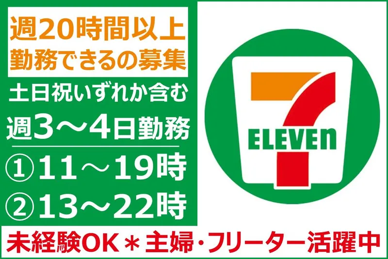 セブンイレブンいわき沼の内のアルバイト・バイト求人情報