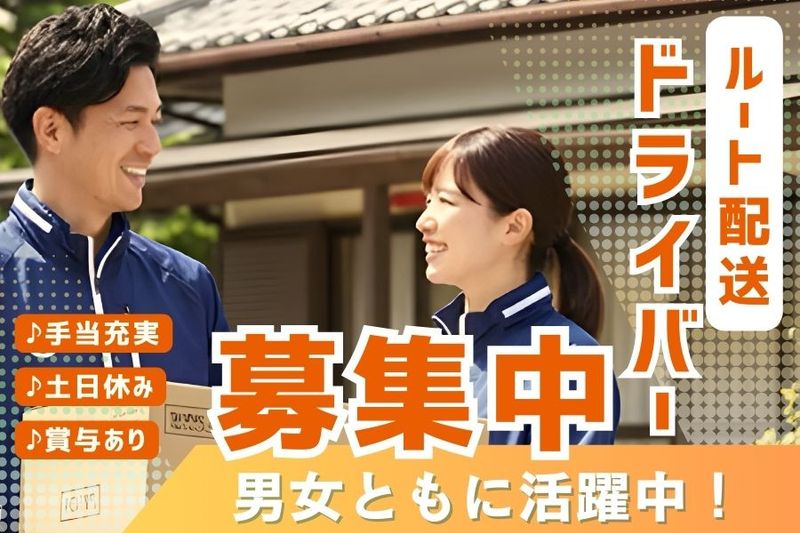 株式会社トーマ東海の求人・転職情報