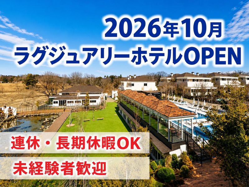 株式会社八街未来都市の求人・転職情報