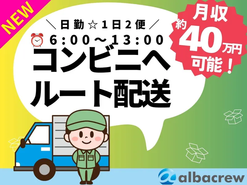 株式会社アルバクルー【179】のアルバイト・バイト求人情報