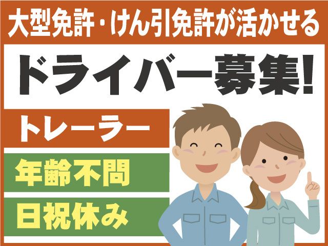 有限会社宮元重機運輸