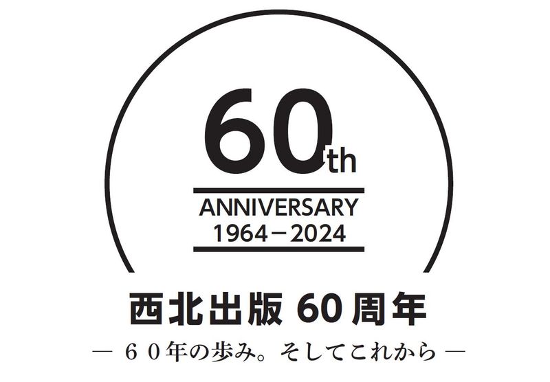 西北出版株式会社のアルバイト・バイト求人情報-02